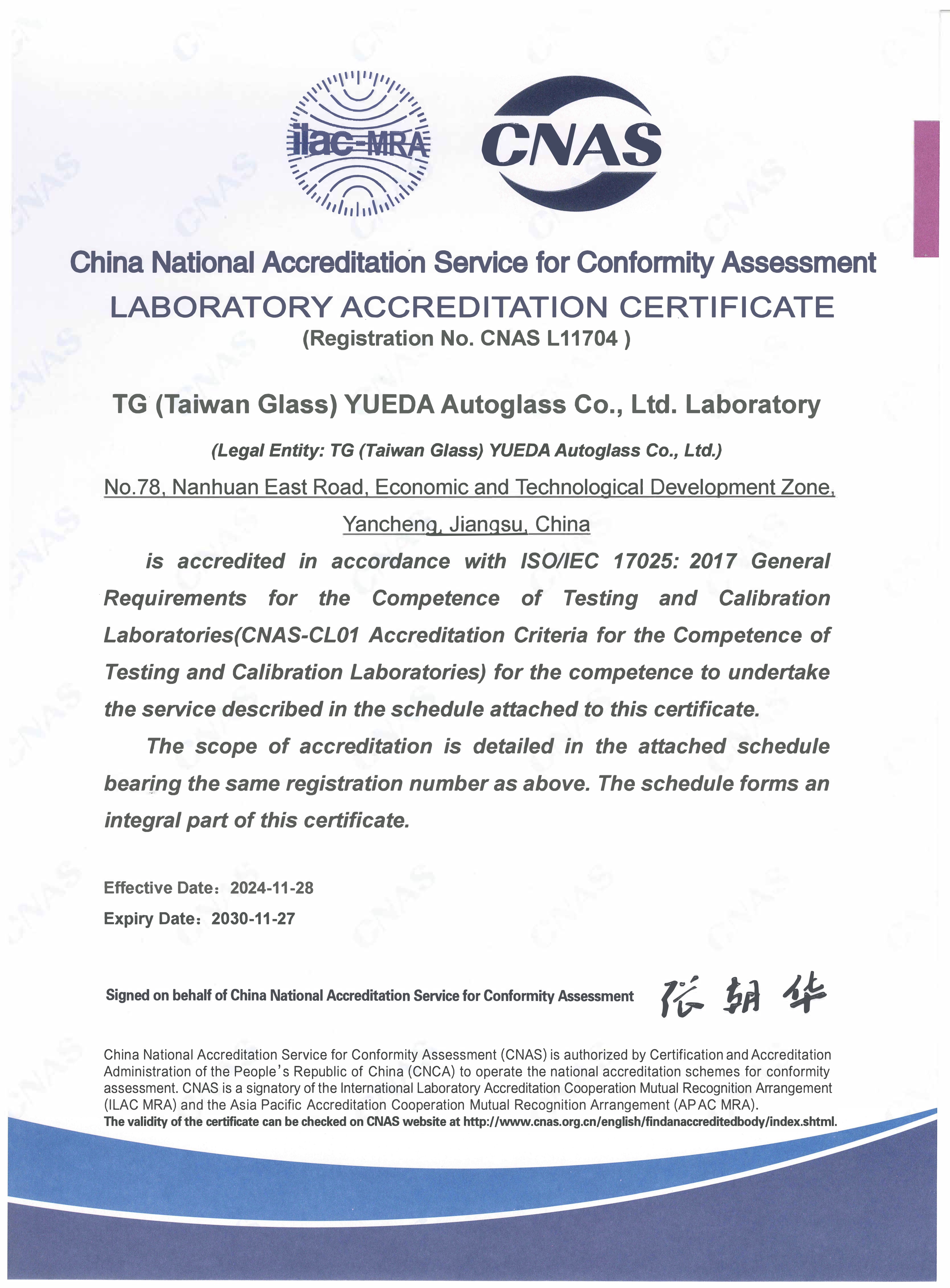 CNAS实验室认可证书(1)-2.jpg