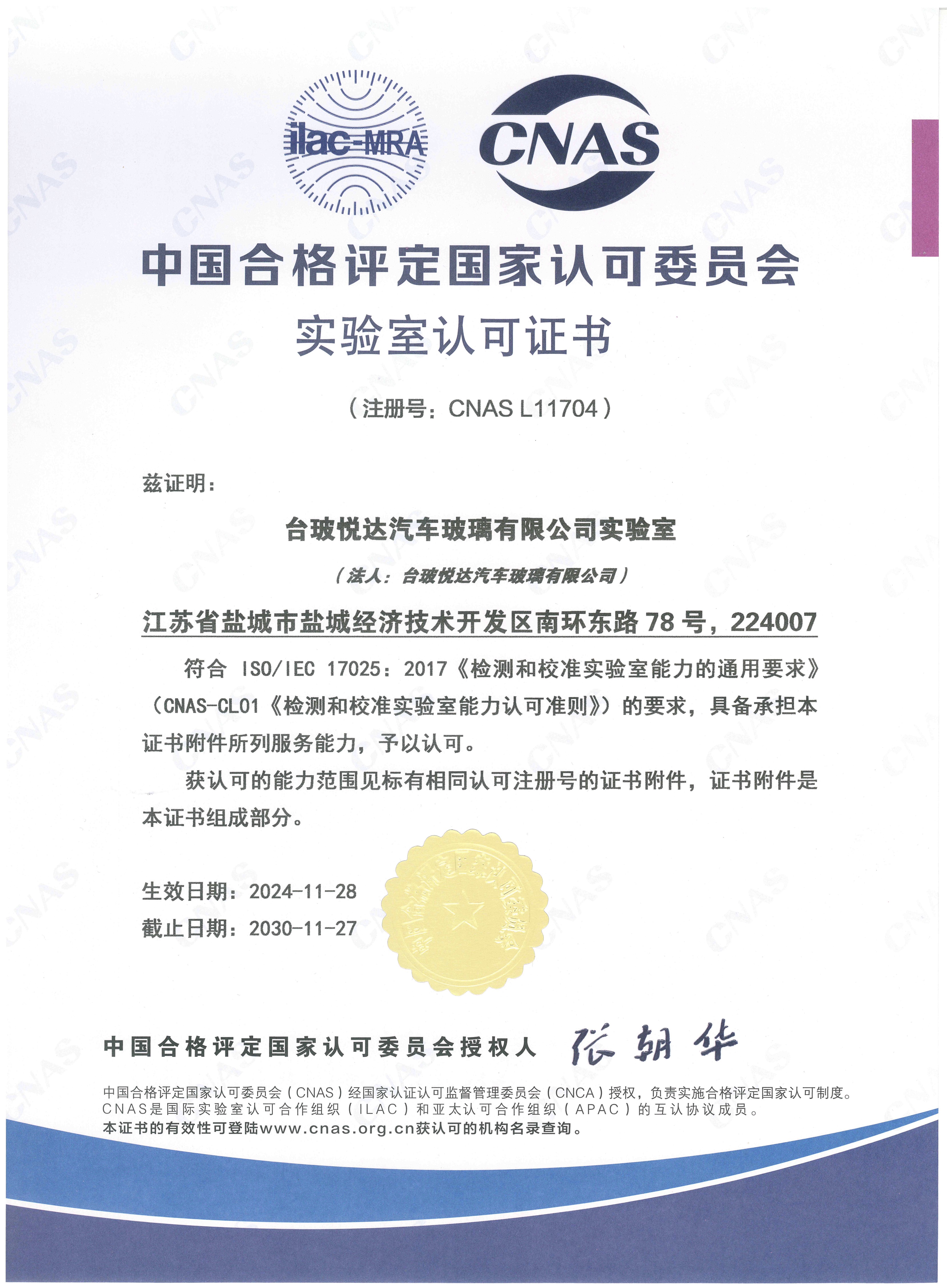 CNAS实验室认可证书(1).jpg