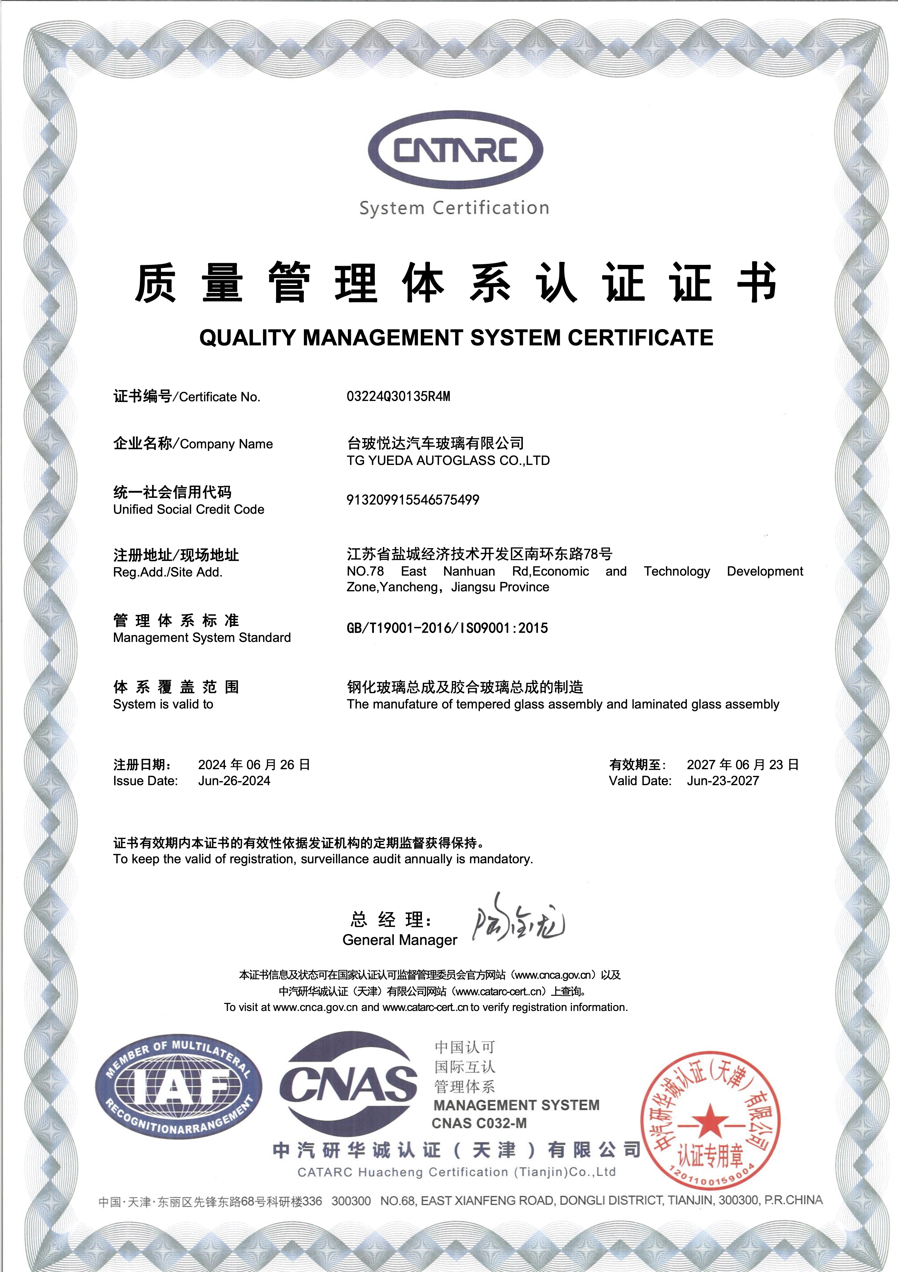 ISO9001证书2024.6(1).jpg